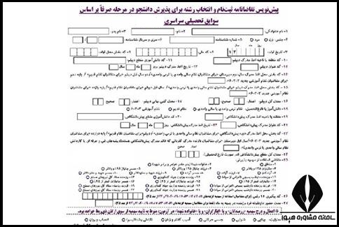 پذیرش بدون آزمون دانشگاه های سراسری